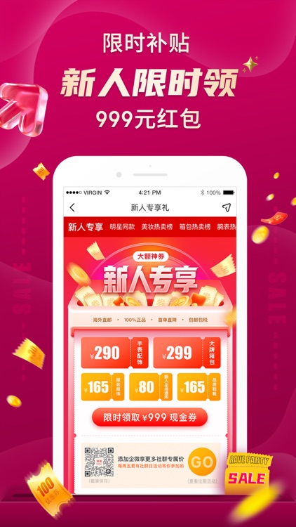 海淘免税店-海外正品代购必备折扣神器
