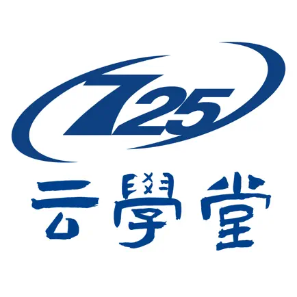七二五云学堂 Читы