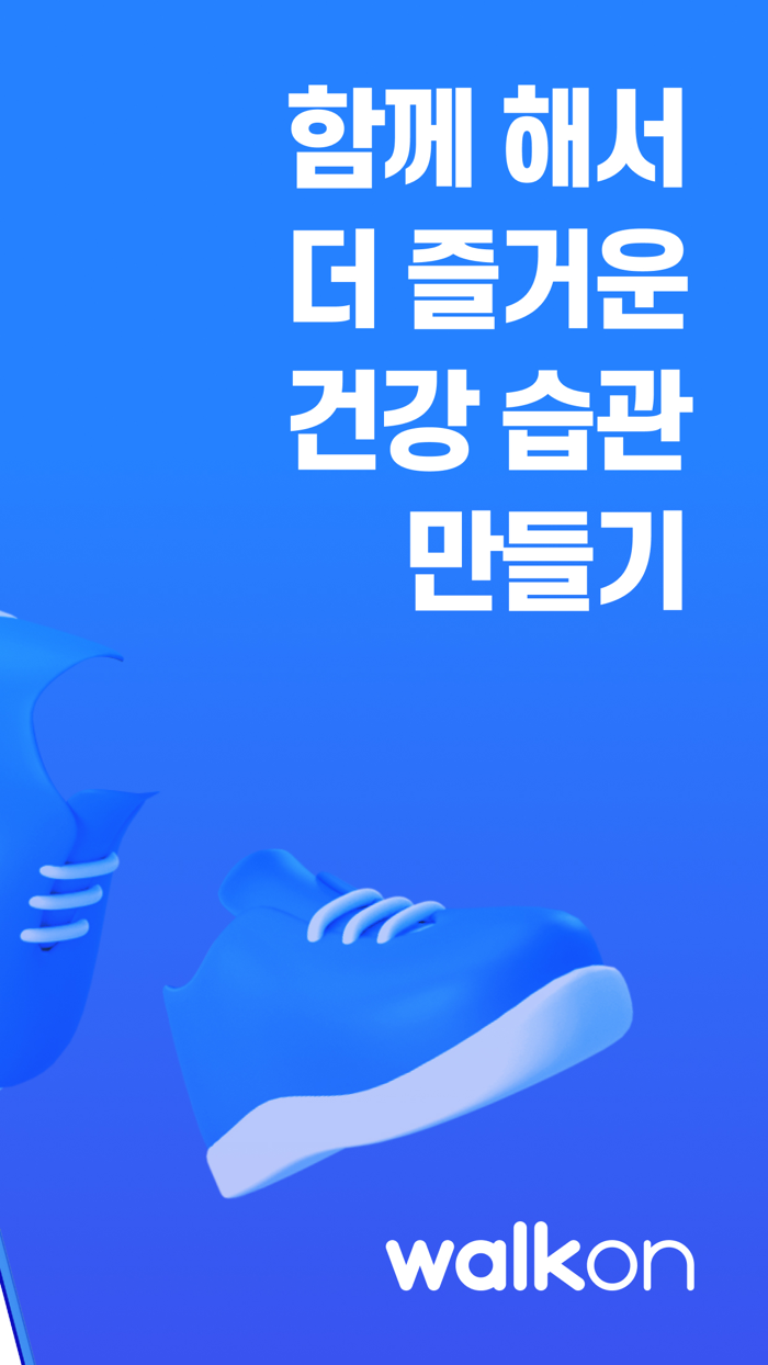 워크온WalkOn