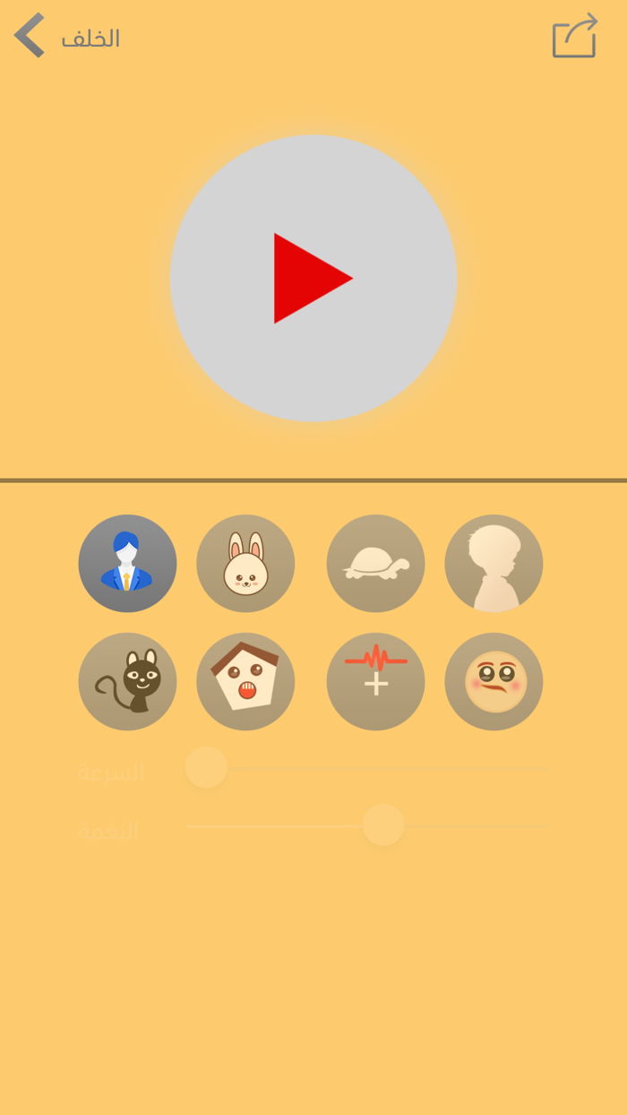 مسجل الصوت و تغير الصوت