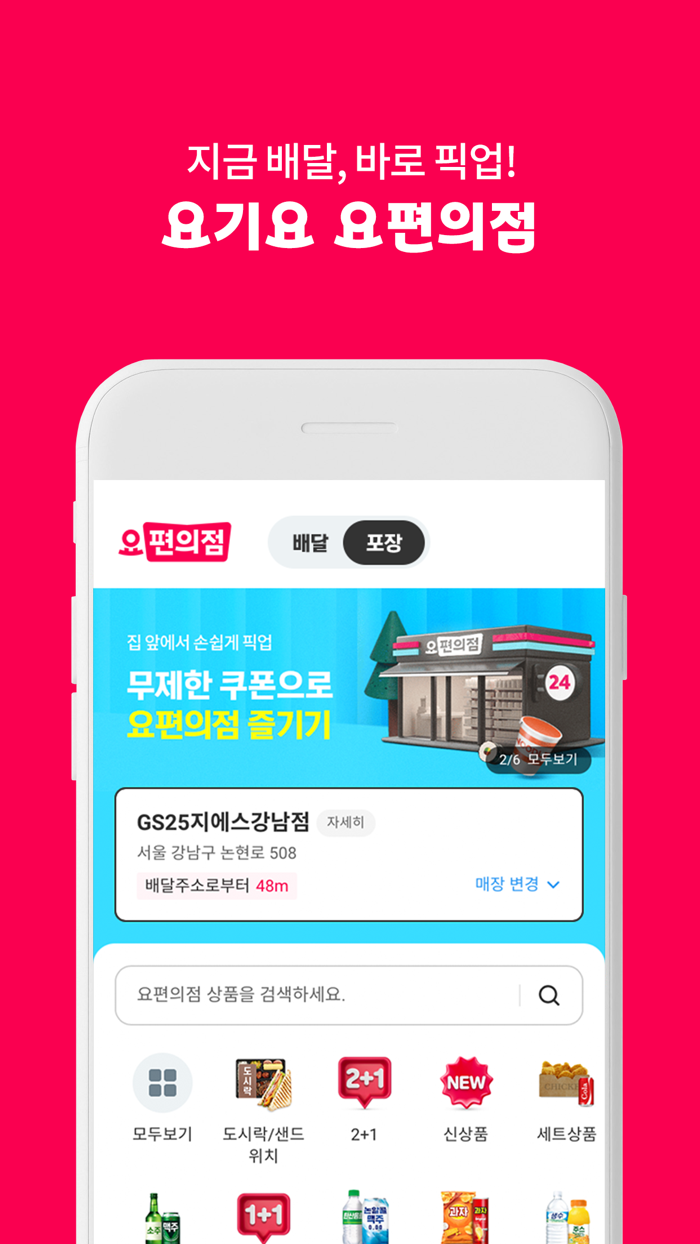 배달요기요 - 기다림 없는 맛집 배달앱