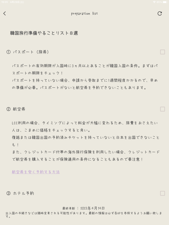 ソウルトリップ -韓国旅行アプリ-カフェ、雑貨屋、レストラン