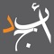 Abjjad is the first of it’s kind reading app in the Arab world, offering you the best reading experience on your phone with the feel of the paper book in your hands