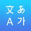 Multi Lingual Translator + App Feedback