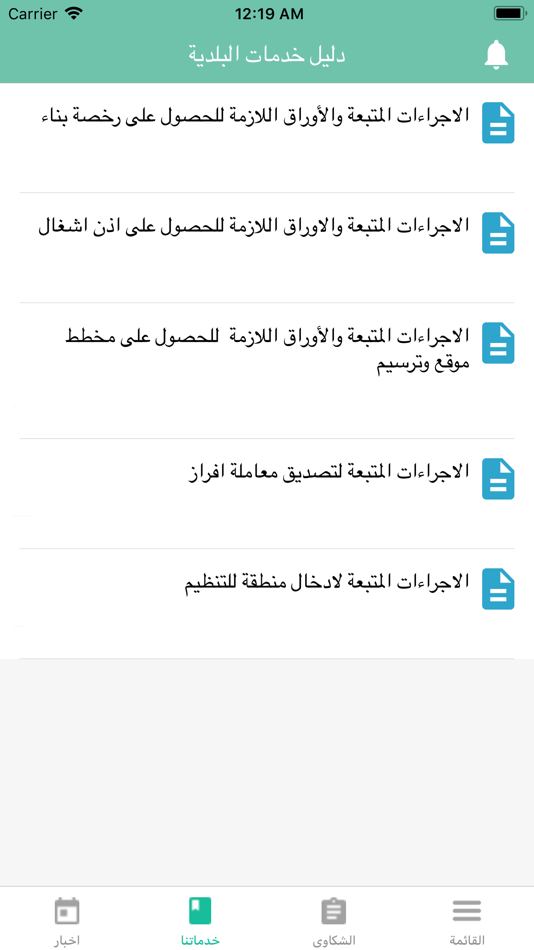 #4. بلديتكم (iOS) 由: ENTIQAL FORTRAINING DOING BUSINSS AS PARTNERS FOR GOOD Inc.