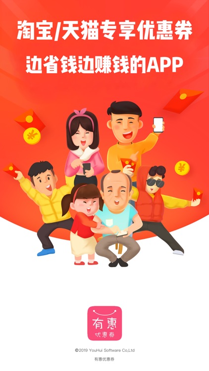 有惠优惠券-领购物优惠券的淘一淘返利网app screenshot-0