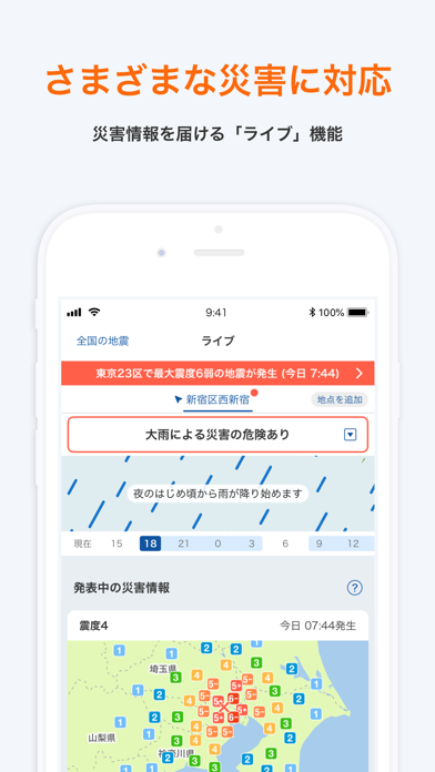 PREP（プレップ） - 総合防災アプリ screenshot1