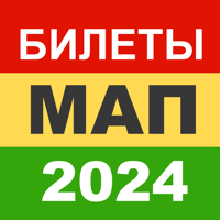 МАП 2024 Билеты СПК Минтранс