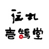 北海道らーめん伝丸・壱鵠堂