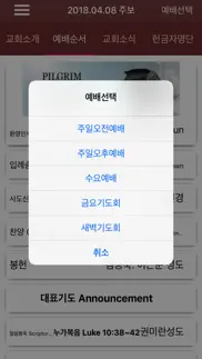 pilgrim community church 스마트주보 iphone screenshot 3
