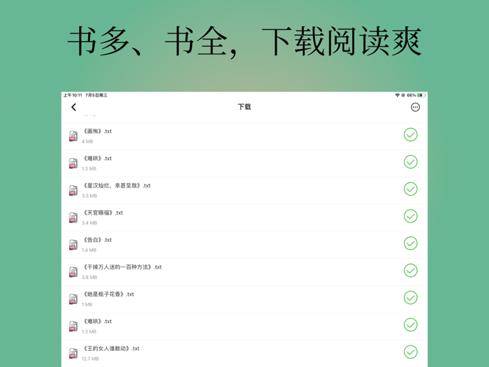快阅-TXT小说阅读器漫画电子书笔趣阁图书追书阅读神器