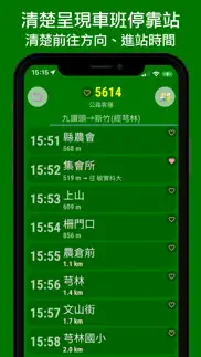 公車時刻表：台灣下一班公車時刻表 iphone screenshot 3