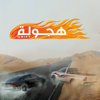 Hajwala Drift - RABABA Games