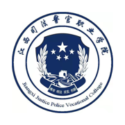 江西司法警院