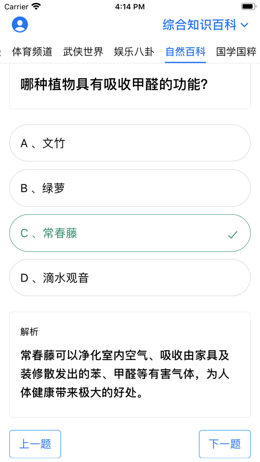 #2. 轻松抢答 - 百科知识题库大全,含解析 (iOS) Bởi: 汉斌 李