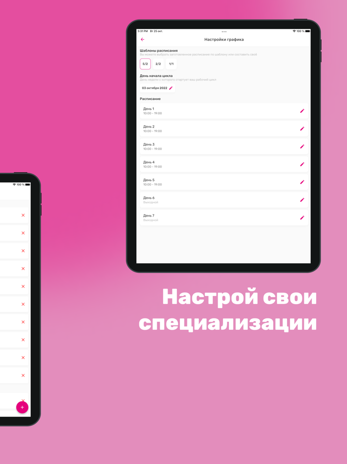 Cuty - Мастер Запись клиентов