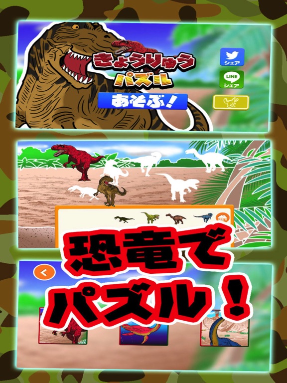 恐竜パズル - 楽しいきょうりゅう知育ゲームのおすすめ画像1