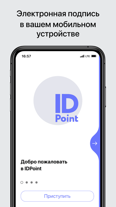 IDPoint - Электронная подпись Screenshot