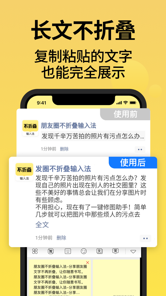 #2. 发圈不折叠输入法-微商不折叠输入法 (iOS) Podle: 祥龙 王