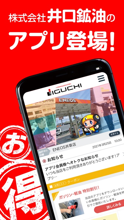 株式会社井口鉱油