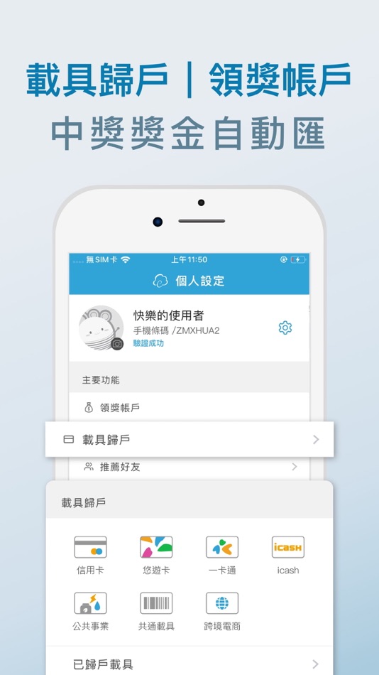 #6. 雲端發票 (iOS) 来自: 雲端