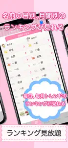 赤ちゃん名づけ 子供の命名No.1 400万人が利用 screenshot #7 for iPhone