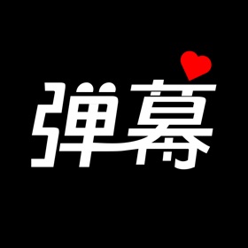 螢幕擷取畫面 (4) 手持弹幕*_^
