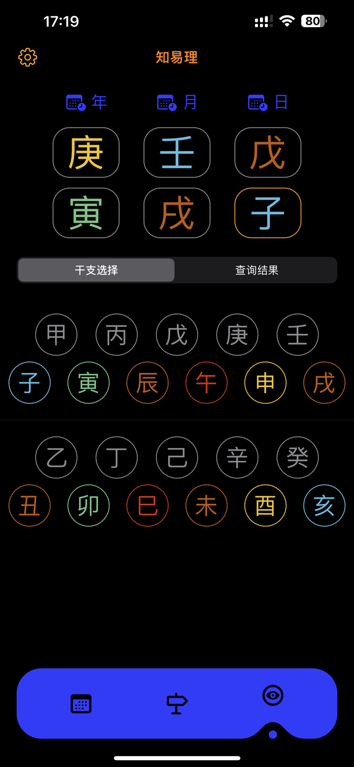 万年历专业版知易理