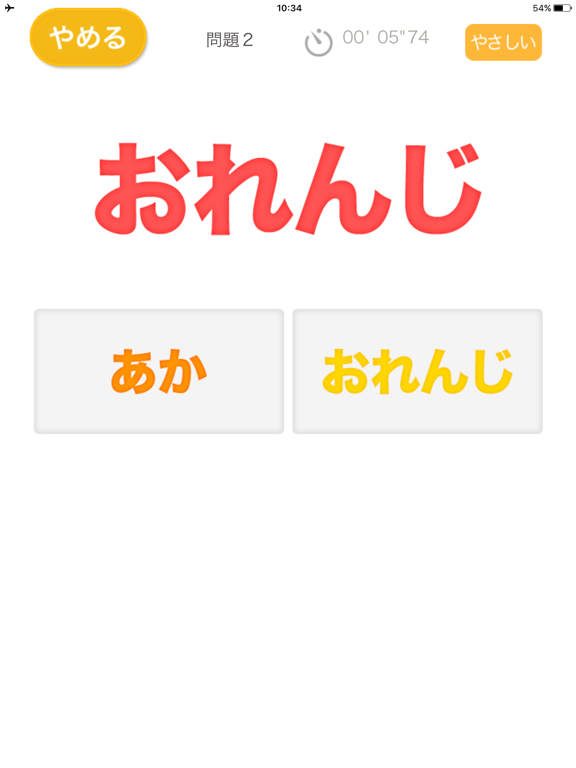 Screenshot #5 pour 文字は何色？（あそんでまなぶ！シリーズ）