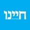 Chayenu app delivers your weekly Torah study content to your devices