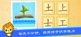 Game screenshot 宝宝学汉字识字认字 apk
