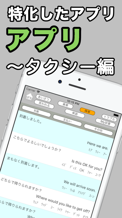 接客英語アプリ～タクシー編のおすすめ画像2