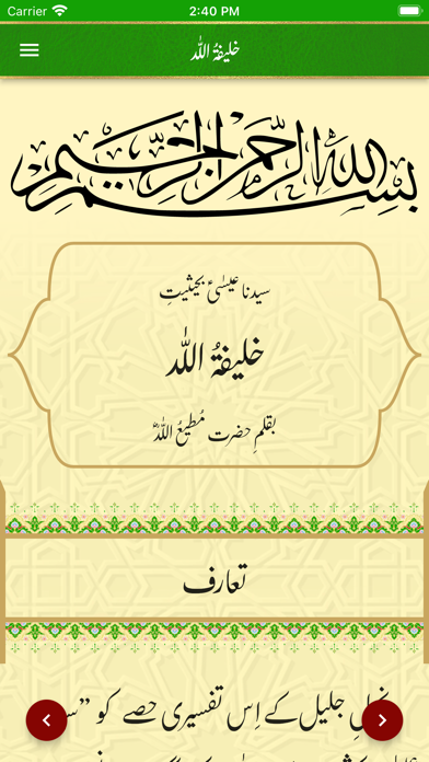 Tafseer-e-Injeel-e-Jaleel Urdu Screenshot