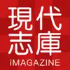 iMAGAZINE 現代誌庫 contact information