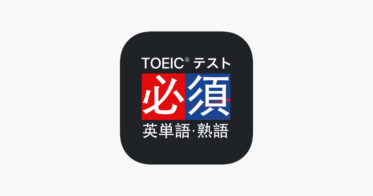 iPod対応 英語トレーニング 初級 TOEIC460レベル 中学英語からやり直す TOEIC L＆Rテスト超入門 - ポッドキャスト
