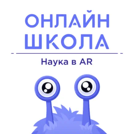 ОНЛАЙН-ШКОЛА. Наука в AR Cheats