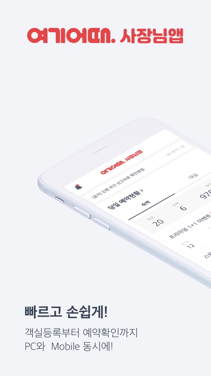 여기어때 사장님