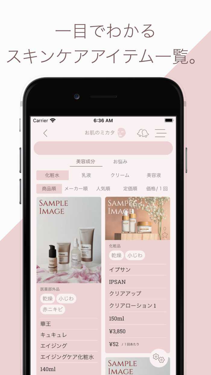 お肌のミカタ｜ブランドを超えて、スキンケアしよう！