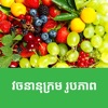 Khmer Picture Dictionary - iPadアプリ
