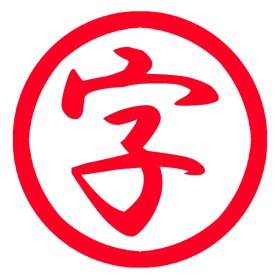 螢幕擷取畫面 (4) Kanji-Kun