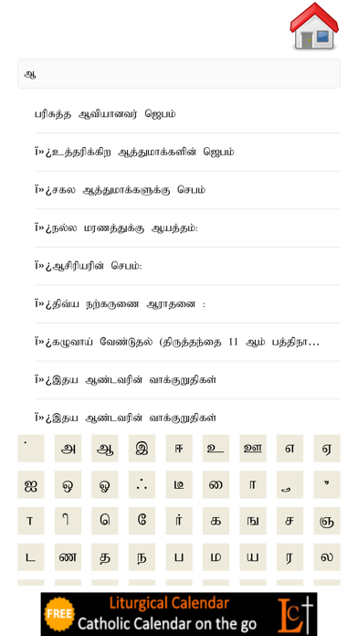 Tamil Catholic Prayer Book Screenshot