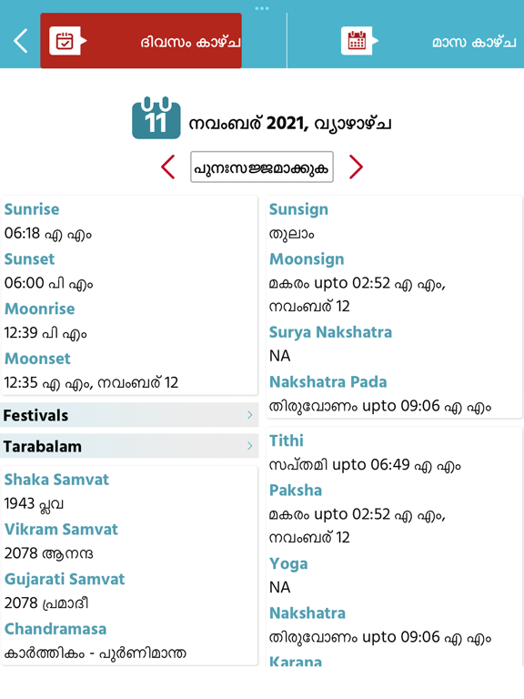 Screenshot #6 pour Malayalam Calendar 2025