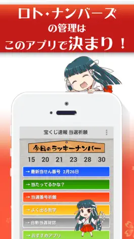 Game screenshot 宝くじ速報　当選祈願 apk