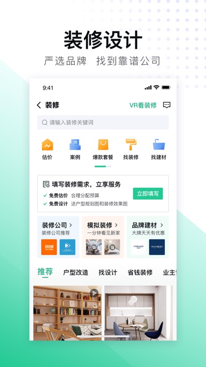 安居客-买卖二手房新房租房房产平台 screenshot-4