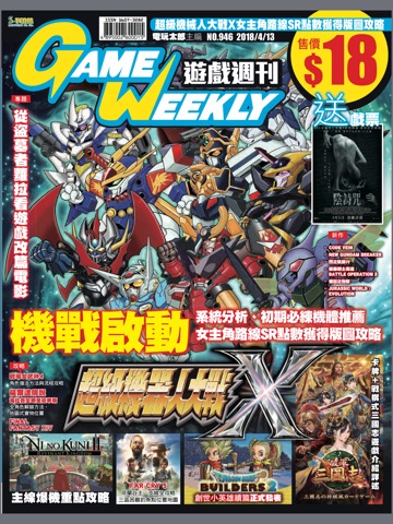 GameWeekly 遊戲周刊のおすすめ画像4