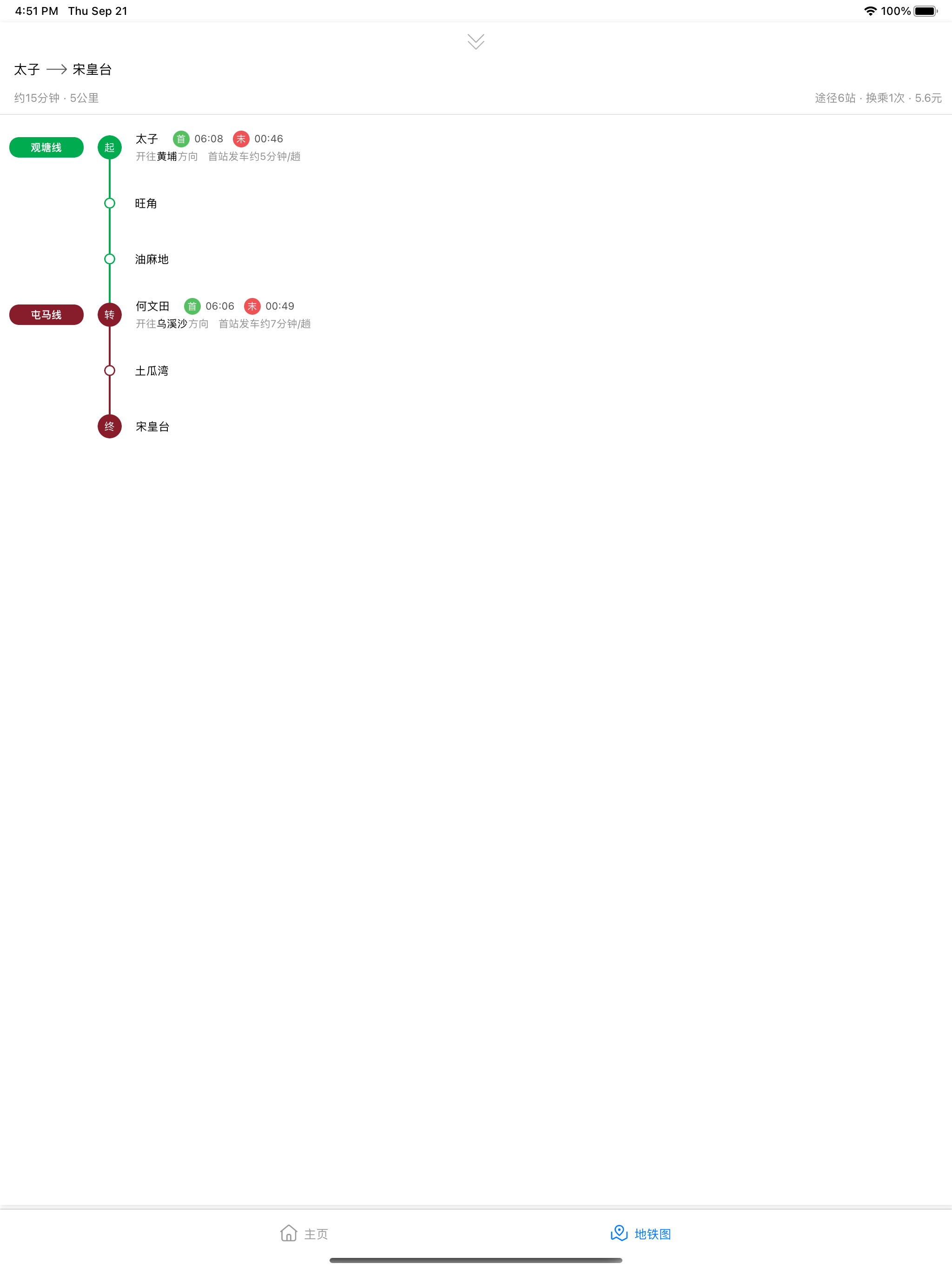 香港地铁-地铁通旅游出行导航工具
