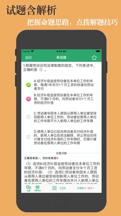 初级会计职称题库-鑫题库 screenshot-3