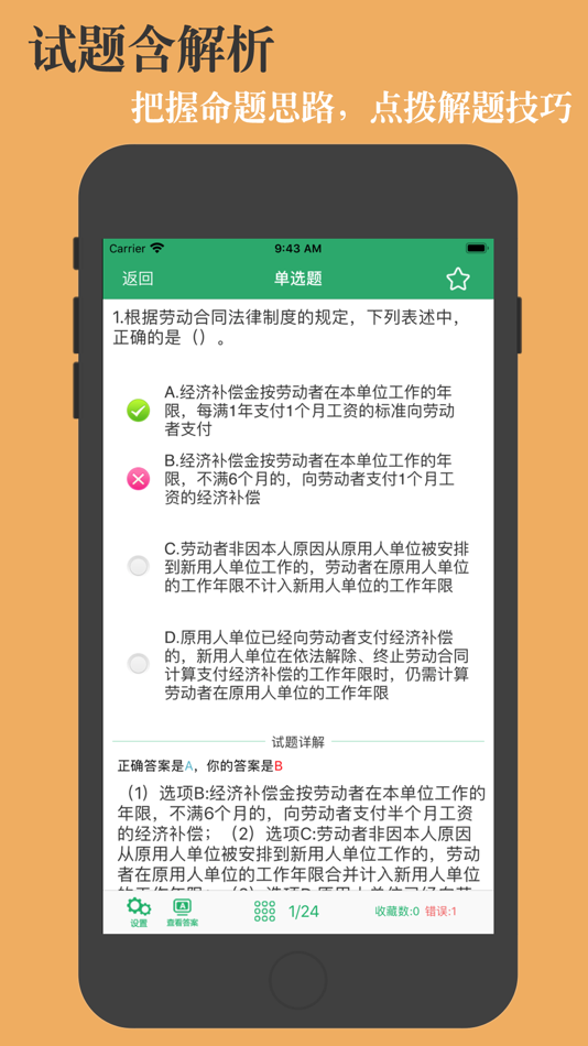 #4. 初级会计职称题库-鑫题库 (iOS) De: 亮君 曲