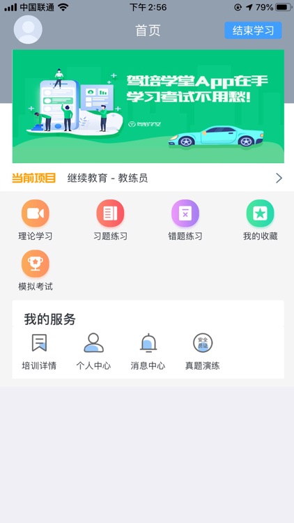 驾培学堂 screenshot-3