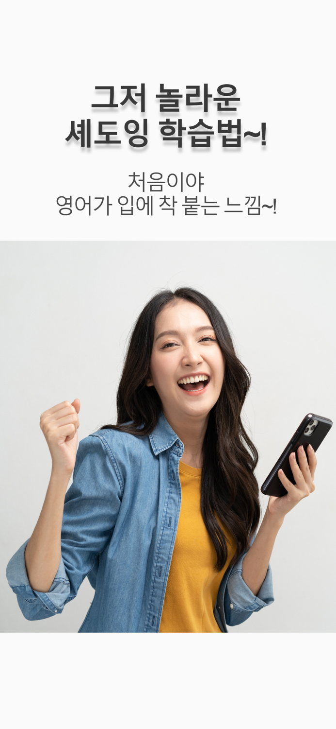 빙글 영어 발음 교정 반복학습 쉐도잉 발음